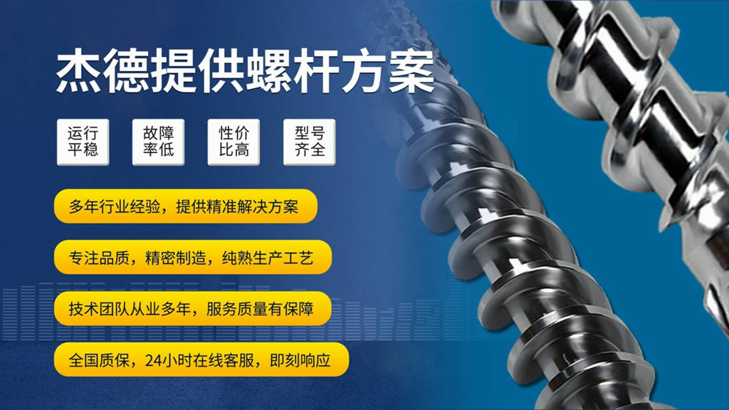 杰德 纺丝螺杆加工制造 源头企业 十年老厂 支持定制 技术精湛-威廉希尔官方注册,挤出机螺杆,注塑机螺杆,舟山螺杆,螺杆厂