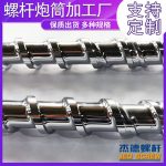 杰德 电镀螺杆 支持定制 十年老厂 技术精湛 专业设计制造-威廉希尔官方注册，挤出机螺杆，注塑机螺杆，舟山螺杆，螺杆厂