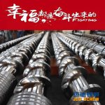 杰德 不锈钢螺杆 特硬耐磨 真材实料 保质出货-威廉希尔官方注册，挤出机螺杆，注塑机螺杆，舟山螺杆，螺杆厂