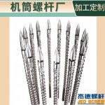 杰德 注塑机螺杆机筒 工厂直销 质量可靠 精密加工 发货快速 支持定制-威廉希尔官方注册，挤出机螺杆，注塑机螺杆，舟山螺杆，螺杆厂