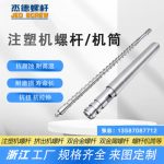 杰德 注塑机螺杆机筒 工厂直销 质量可靠 精密加工 发货快速 支持定制-威廉希尔官方注册，挤出机螺杆，注塑机螺杆，舟山螺杆，螺杆厂