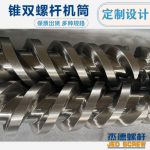 杰德 51／105锥形双螺杆机筒 pvc型材专用 技术精湛 源头厂家 保质出货 畅销国内外-威廉希尔官方注册，挤出机螺杆，注塑机螺杆，舟山螺杆，螺杆厂