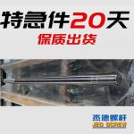 杰德 80×2140拉杆 电镀螺杆 工厂直营 支持定制 种类规格齐全-威廉希尔官方注册，挤出机螺杆，注塑机螺杆，舟山螺杆，螺杆厂