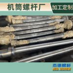 杰德 电线电缆挤出机螺杆机筒  塑化优良 安装简单 型号规格齐全-威廉希尔官方注册，挤出机螺杆，注塑机螺杆，舟山螺杆，螺杆厂