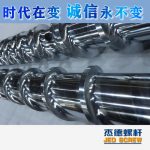 杰德 新型螺杆设计制造 螺杆厂家 十年老厂 经验丰富 技术精湛-威廉希尔官方注册，挤出机螺杆，注塑机螺杆，舟山螺杆，螺杆厂