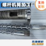杰德 新型螺杆设计制造 螺杆厂家 十年老厂 经验丰富 技术精湛-威廉希尔官方注册，挤出机螺杆，注塑机螺杆，舟山螺杆，螺杆厂