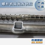 杰德 造粒机螺杆机筒 适用PP、PA、PS、PE、ABS等原料的造粒 源头工厂 高产节能-威廉希尔官方注册，挤出机螺杆，注塑机螺杆，舟山螺杆，螺杆厂