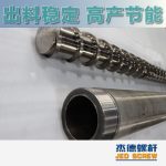 杰德 造粒机螺杆机筒 适用PP、PA、PS、PE、ABS等原料的造粒 源头工厂 高产节能-威廉希尔官方注册，挤出机螺杆，注塑机螺杆，舟山螺杆，螺杆厂