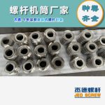 杰德 膨化机配件 耐磨耐腐蚀 支持定制 螺杆批发 发货快速-威廉希尔官方注册，挤出机螺杆，注塑机螺杆，舟山螺杆，螺杆厂