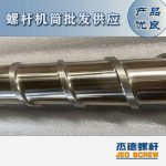 杰德 材料Inconel 718螺杆 应用于高温腐蚀性塑料 优选原料 精工制造-威廉希尔官方注册，挤出机螺杆，注塑机螺杆，舟山螺杆，螺杆厂