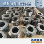 杰德 食用油挤出机螺杆机筒 适用于各油品挤出机械 个性化定制 技术精湛 经久耐用-威廉希尔官方注册，挤出机螺杆，注塑机螺杆，舟山螺杆，螺杆厂