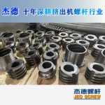杰德 食用油挤出机螺杆机筒 适用于各油品挤出机械 个性化定制 技术精湛 经久耐用-威廉希尔官方注册，挤出机螺杆，注塑机螺杆，舟山螺杆，螺杆厂