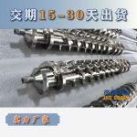 杰德 陶瓷挤出机螺杆 按需定制 精工制造 经久耐用-威廉希尔官方注册，挤出机螺杆，注塑机螺杆，舟山螺杆，螺杆厂