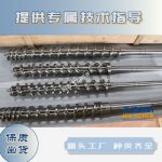 杰德 陶瓷挤出机螺杆 按需定制 精工制造 经久耐用-威廉希尔官方注册，挤出机螺杆，注塑机螺杆，舟山螺杆，螺杆厂